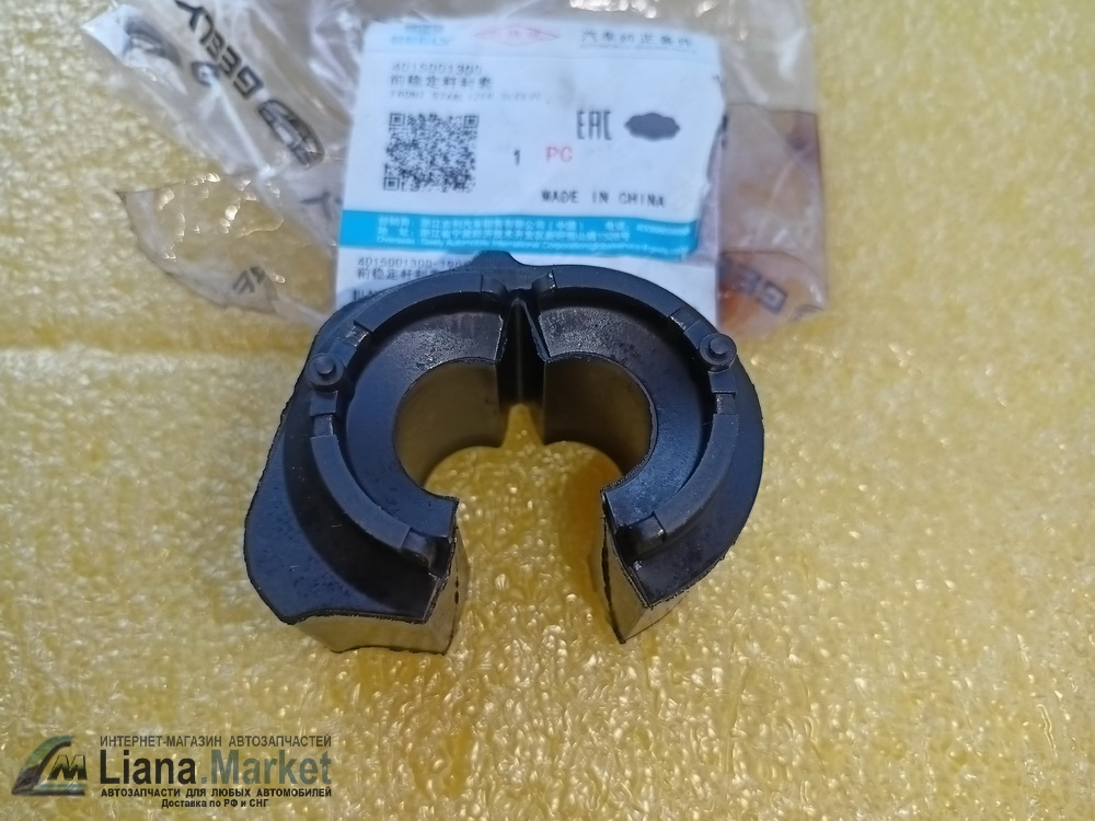 ФОТО Geely 4015001300 Втулка стабилизатора переднего Geely A