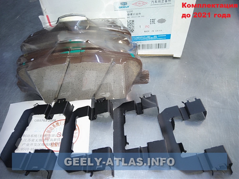 ФОТО Geely 4048003200 Колодки тормозные передние Geely Atlas