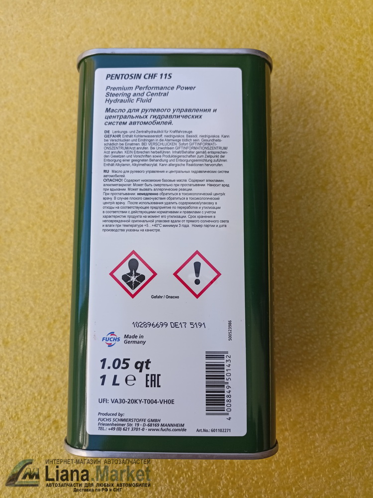 ФОТО Fuchs CHF11S Жидкость гидравлическая ГУР Fuchs Pentosin
