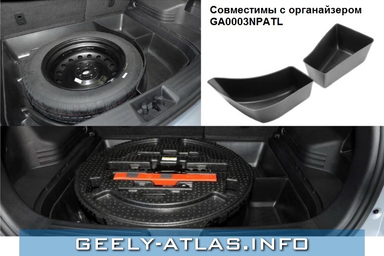 ФОТО Geely GA0004NPATL Ящики для органайзера в багажник Geel
